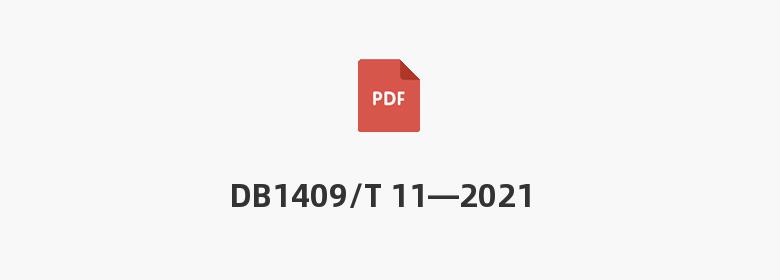 DB1409/T 11—2021